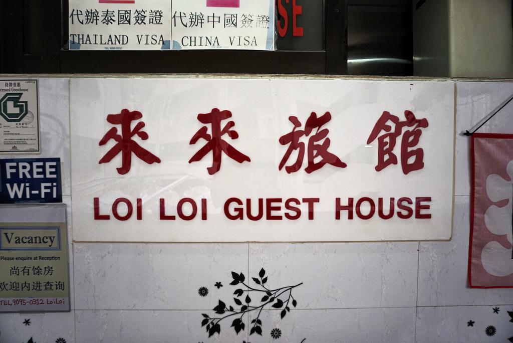Loi Loi Guest House Гонконг Екстер'єр фото